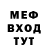 Меф мяу мяу Anton Kniaziev