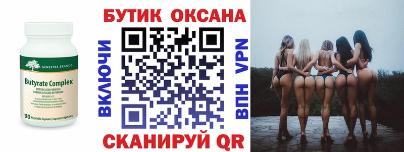 купить закладку Пыть-Ях БУТИРАТ бутандиол